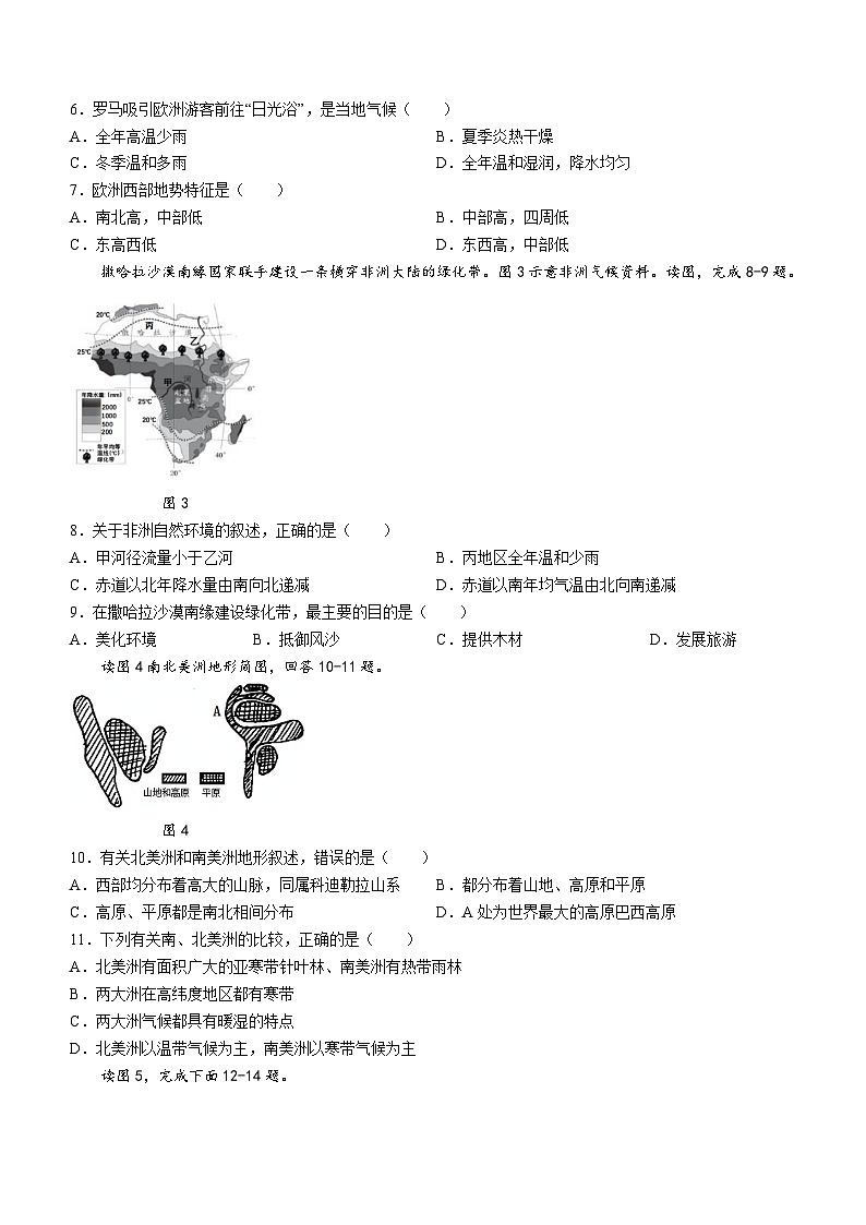 福建省厦门市同安区四校2021-2022学年七年级下学期期中适应性练习地理试题(无答案)02