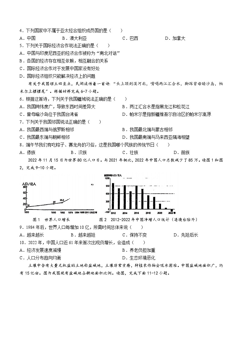 湖南省初中五市十校2023-2024学年九年级上学期12月质量检测地理试题(无答案)第2页