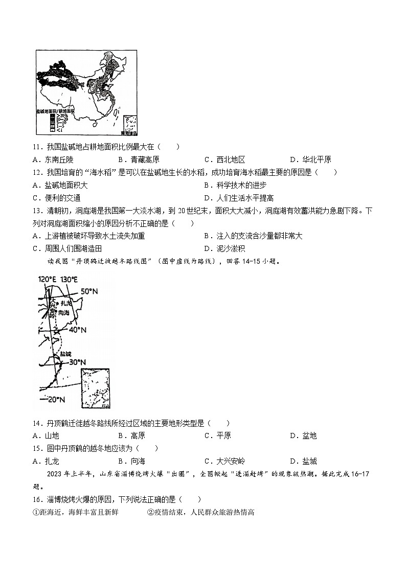 湖南省初中五市十校2023-2024学年九年级上学期12月质量检测地理试题(无答案)第3页