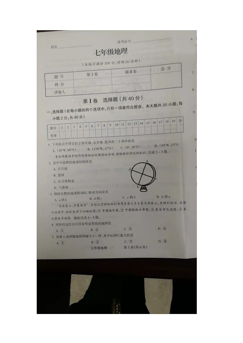山西省朔州市右玉县第三中学校等校2023-2024学年七年级上学期12月月考地理试题01