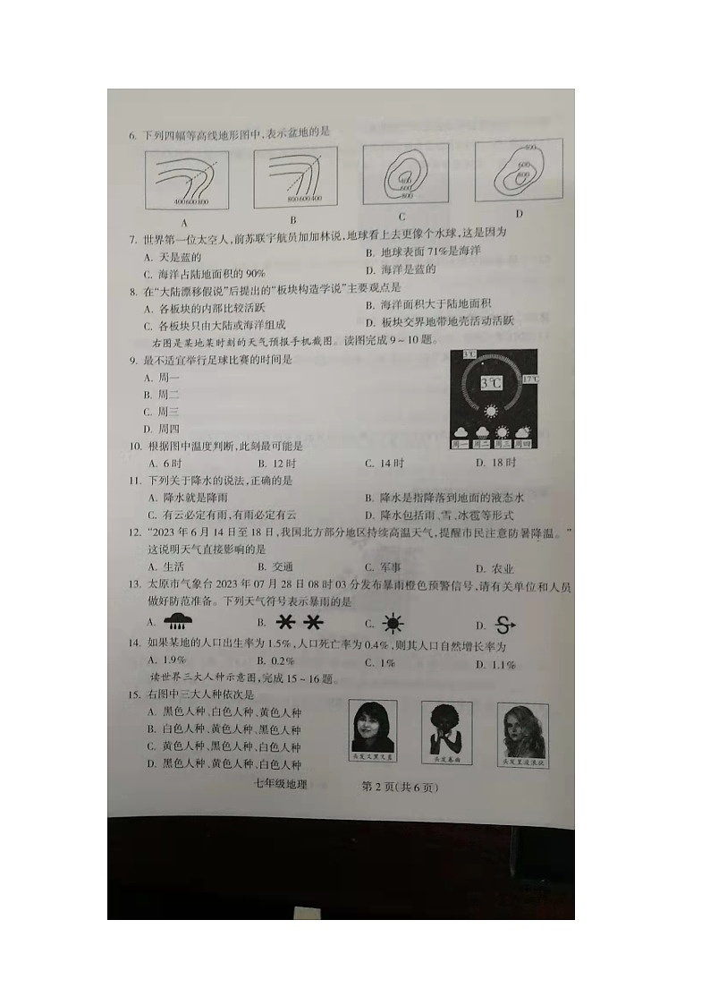 山西省朔州市右玉县第三中学校等校2023-2024学年七年级上学期12月月考地理试题02