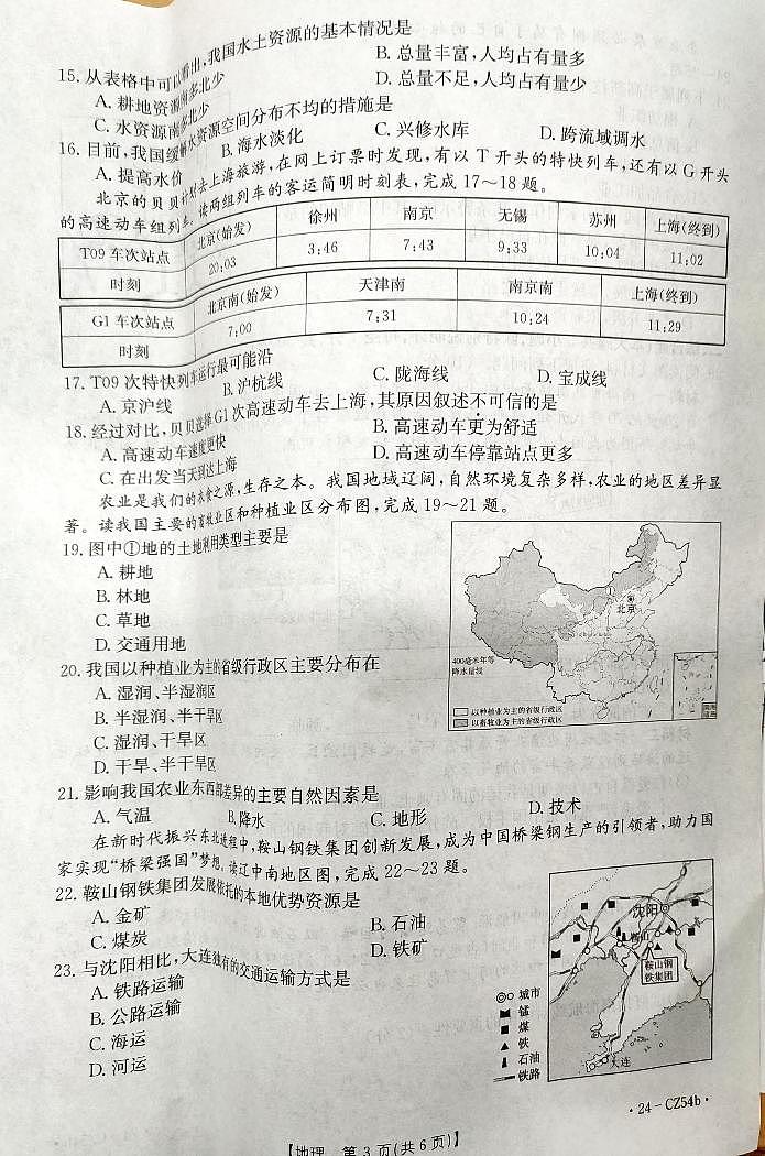 河北省保定市高碑店市2023-2024学年八年级上学期12月月考地理试题03