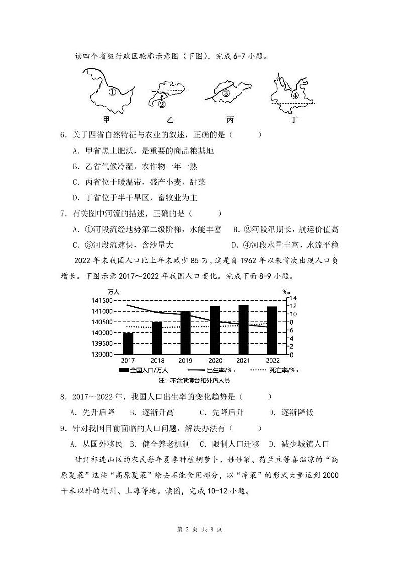 江苏省南通西藏民族中学2023-2024学年八年级上学期期中考试地理试卷02