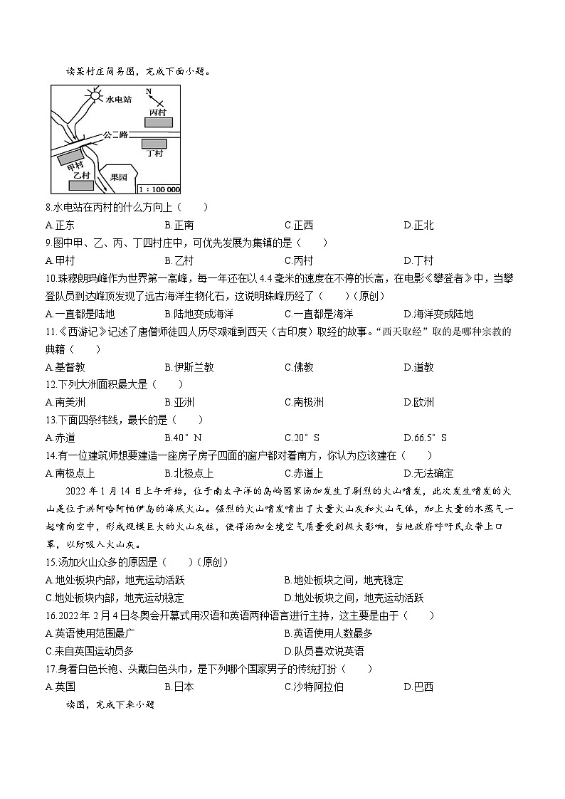 湖南省花垣县华鑫学校2023-2024学年七年级上学期期中地理试题02
