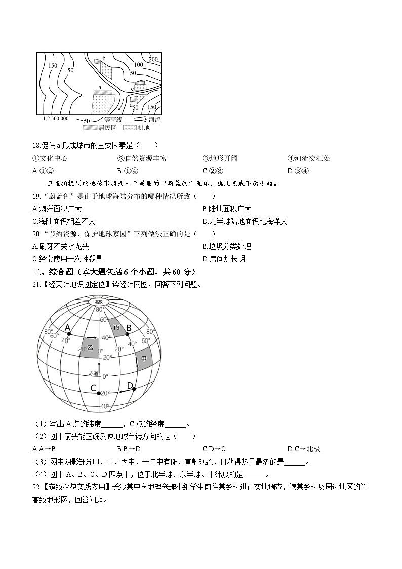 湖南省花垣县华鑫学校2023-2024学年七年级上学期期中地理试题03