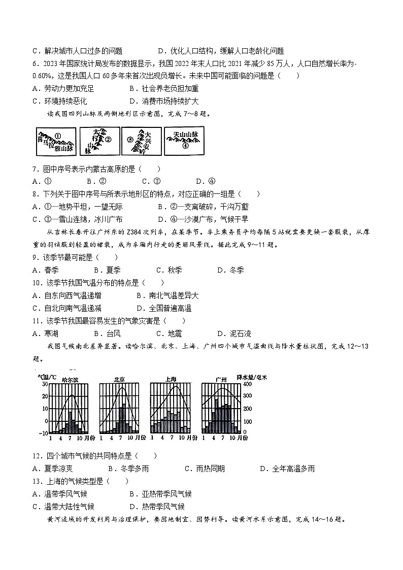 江西省赣州市龙南区2023-2024学年八年级上学期12月月考地理试题(无答案)02