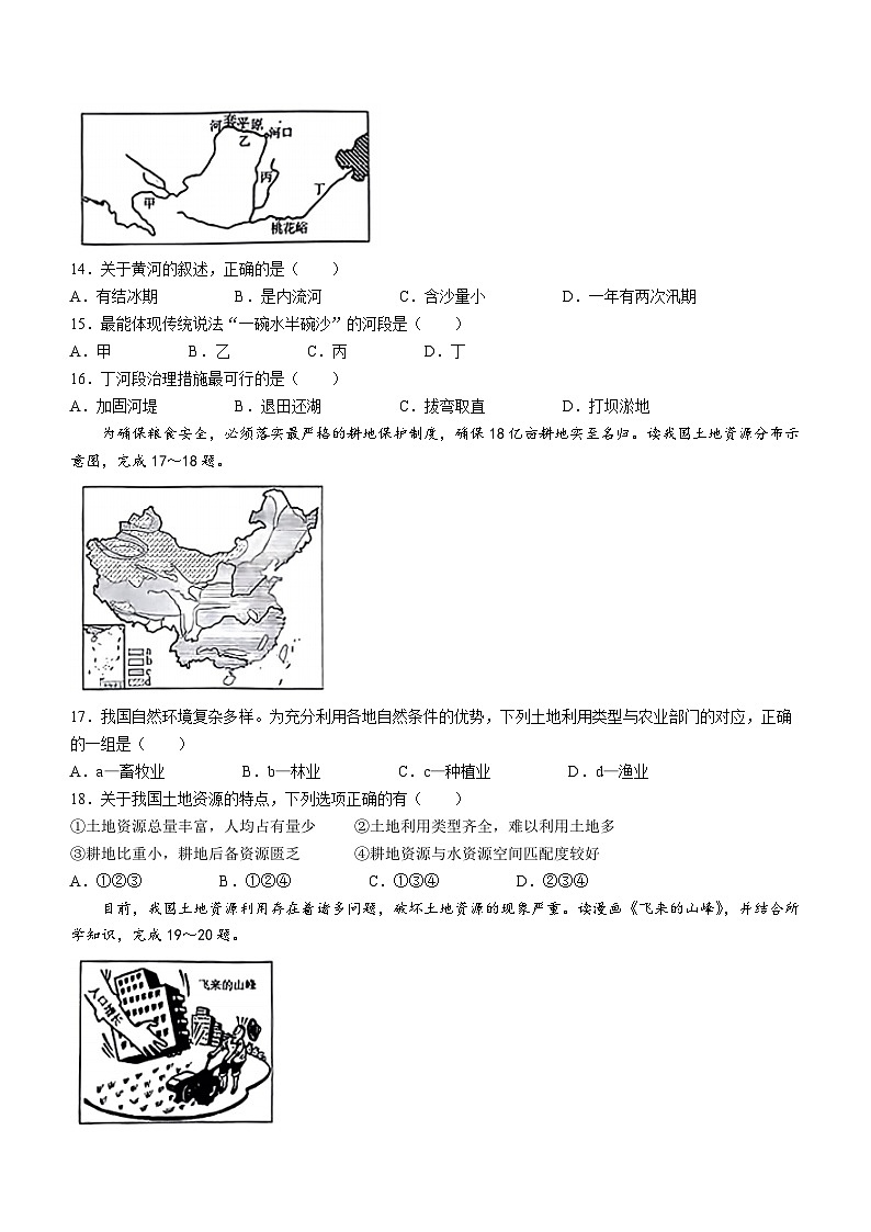 江西省赣州市龙南区2023-2024学年八年级上学期12月月考地理试题(无答案)03