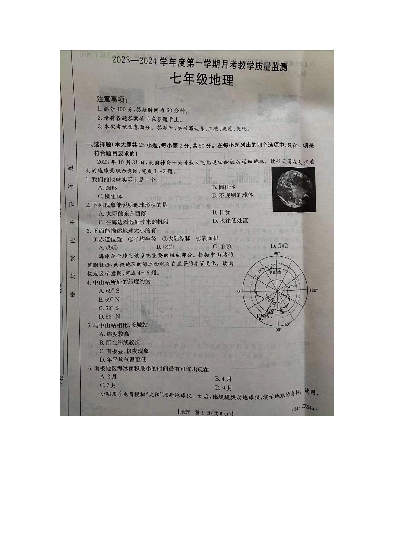 河北省保定市高碑店市2023-2024学年七年级上学期12月月考地理试题01