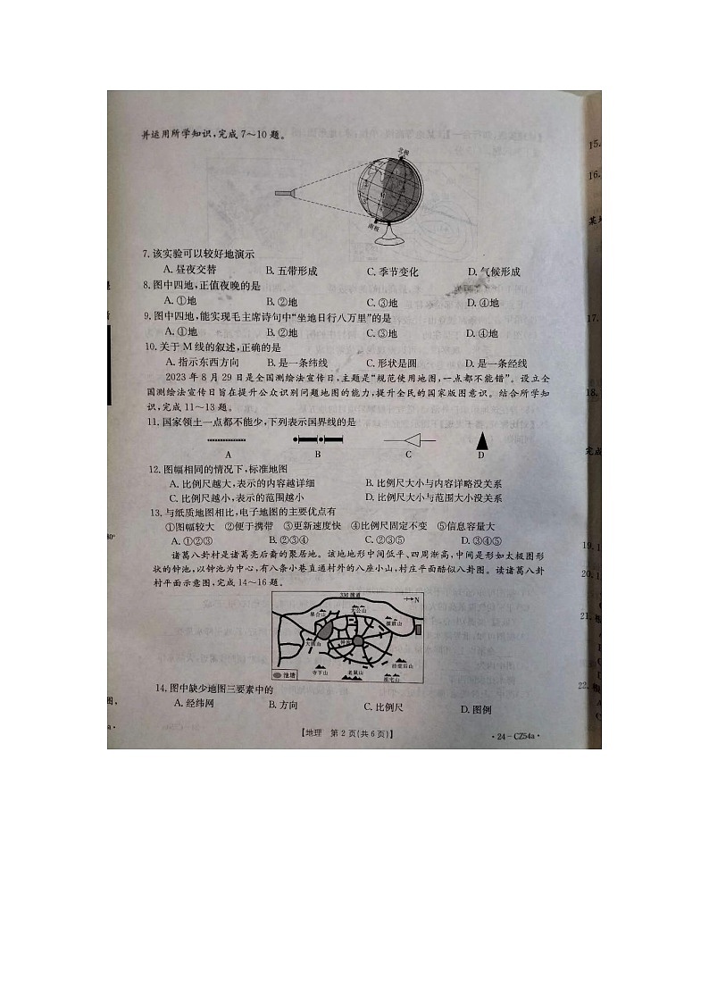 河北省保定市高碑店市2023-2024学年七年级上学期12月月考地理试题02