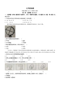 山西省朔州市右玉县第三中学校等校2023-2024学年七年级上学期12月月考地理试题