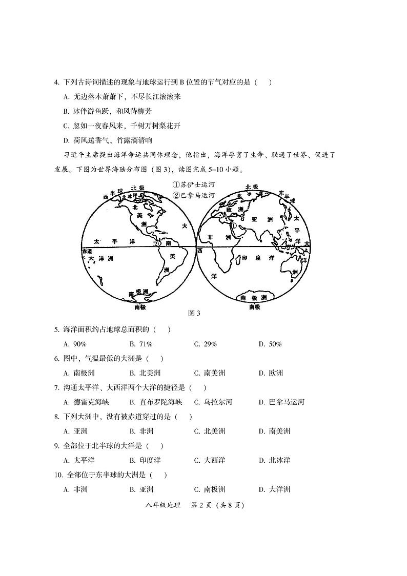 广东省韶关市仁化县2023-2024学年八年级上学期期中考试地理试题02