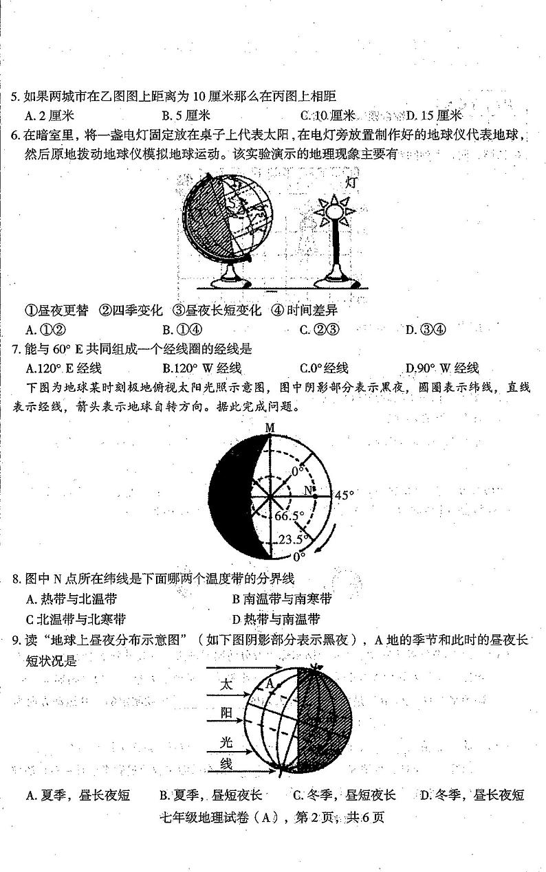 河北省石家庄市新乐市2023-2024学年七年级上学期期中地理试题第2页