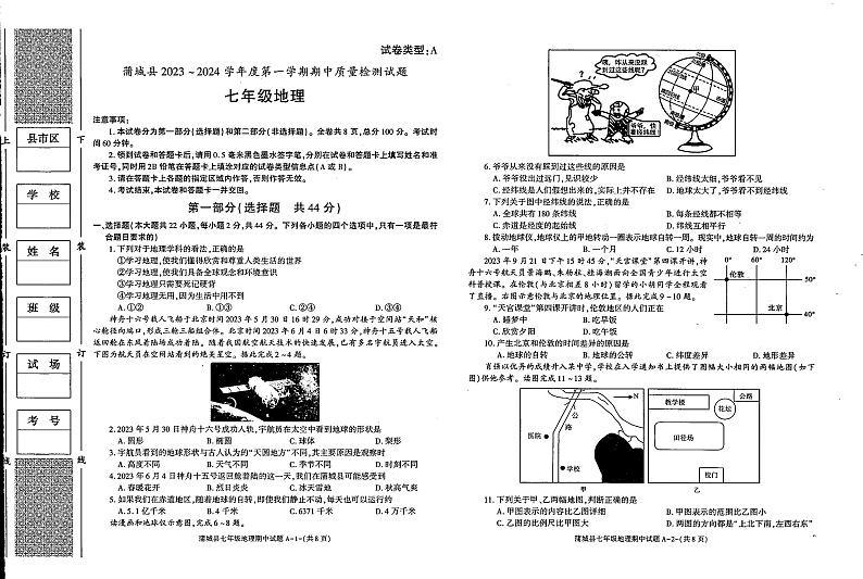 陕西省渭南市蒲城县2023-2024学年七年级上学期期中地理试题01