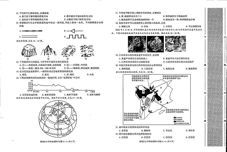 陕西省渭南市蒲城县2023-2024学年七年级上学期期中地理试题02