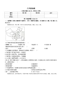 山西省朔州市右玉县第三中学校等校2023-2024学年八年级上学期12月月考地理试题