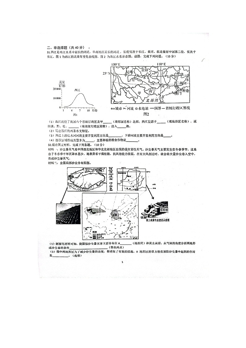 山东省聊城市东阿县实验中学2023-2024学年八年级上学期12月月考地理试题02