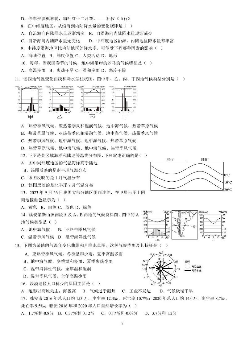 山东省滕州市荆河街道滕西中学2023-2024学年七年级上学期11月月考地理试卷第2页