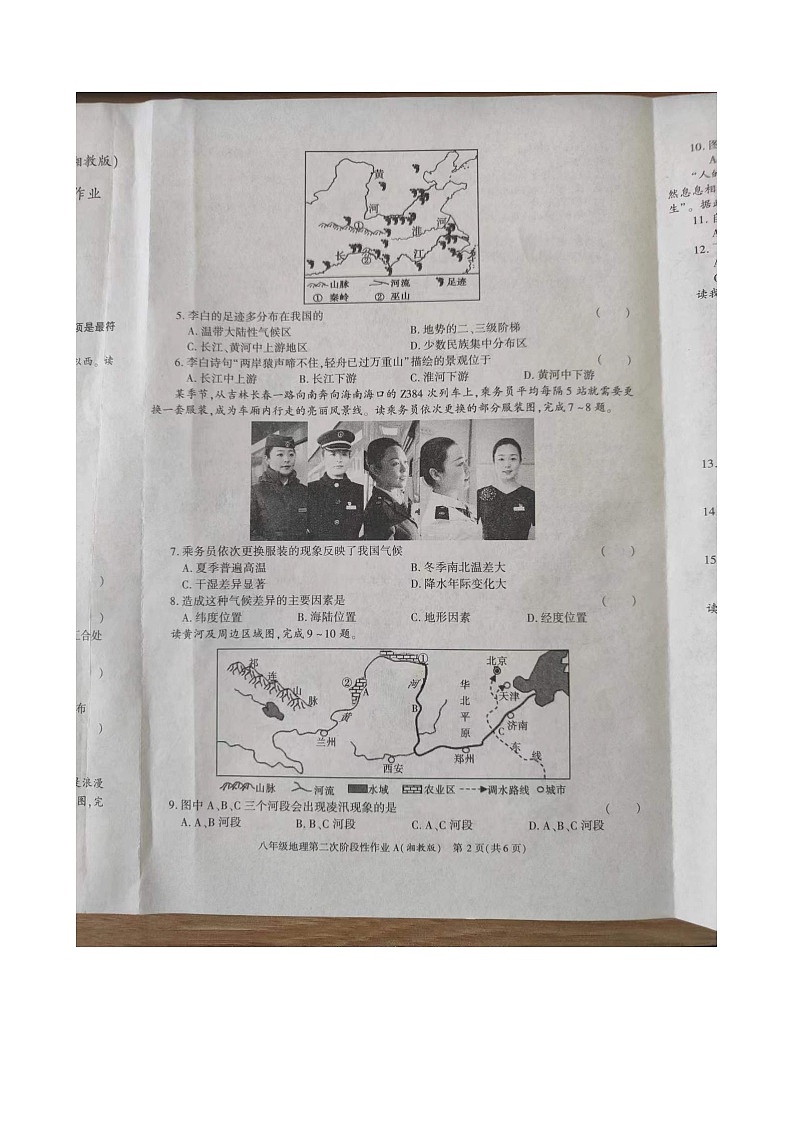 陕西省榆林市榆阳区榆林华栋中学2023-2024学年八年级上学期12月月考地理试题03