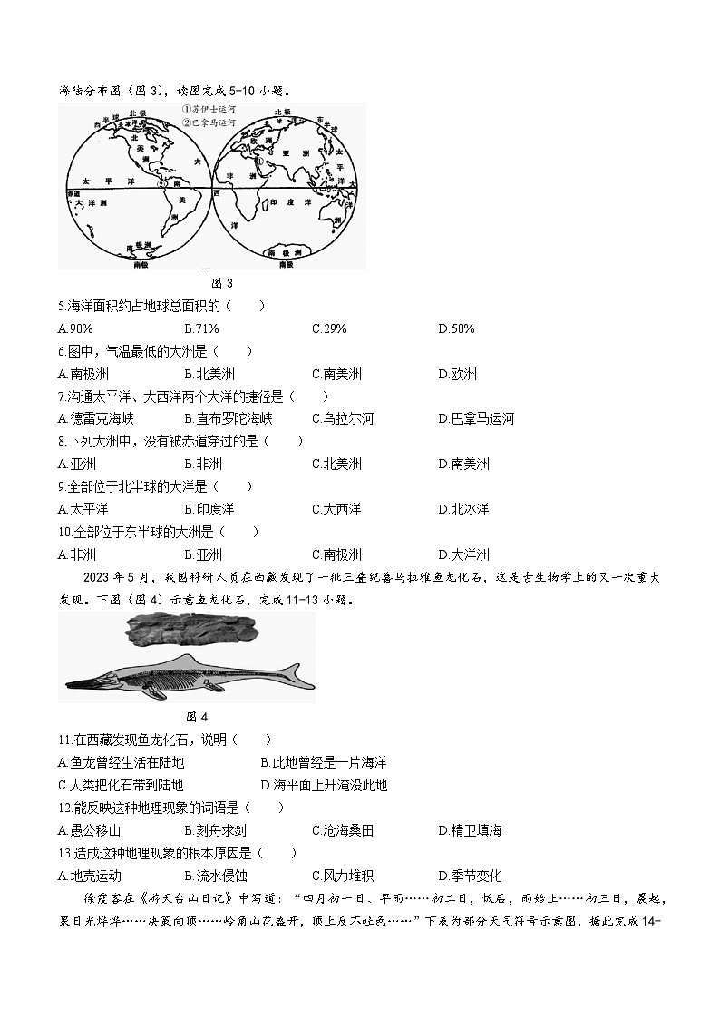 广东省韶关市仁化县2023-2024学年八年级上学期期中考试地理试题(无答案)第2页