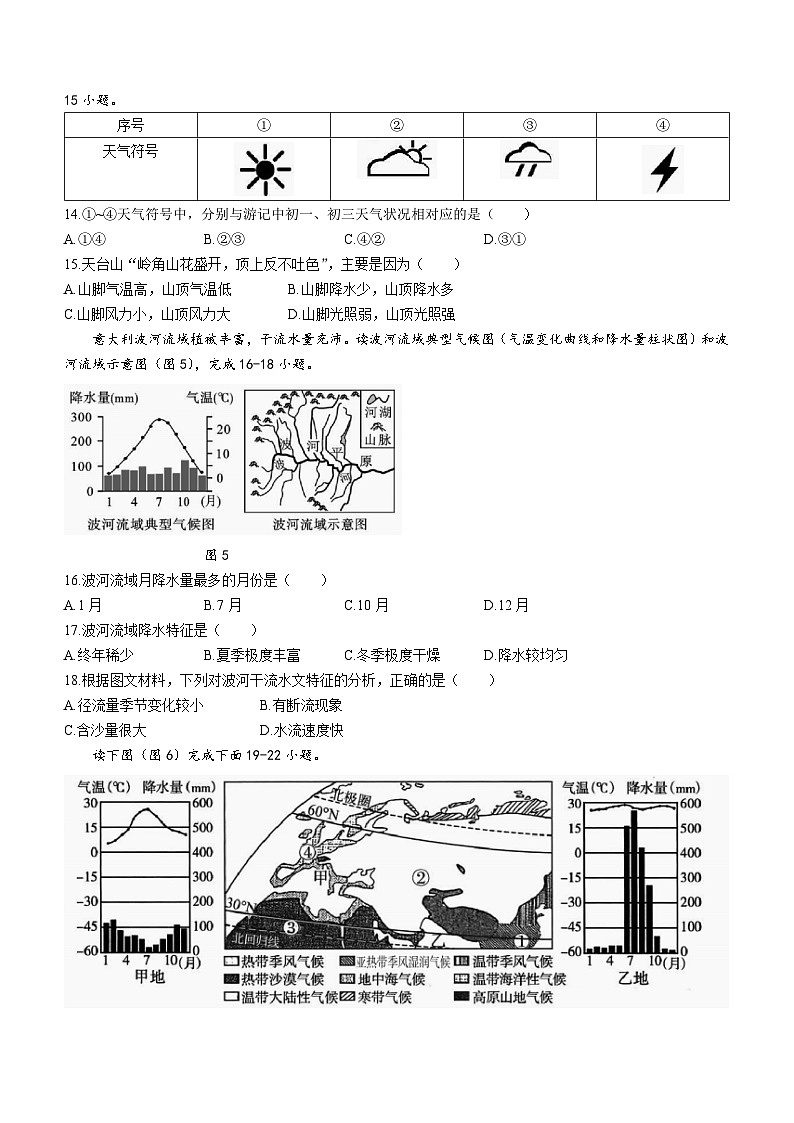 广东省韶关市仁化县2023-2024学年八年级上学期期中考试地理试题(无答案)第3页