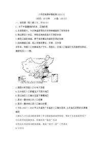 山东省聊城市东阿县实验中学2023-2024学年八年级上学期12月月考地理试题