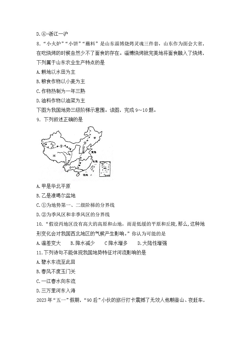 山东省聊城市东阿县实验中学2023-2024学年八年级上学期12月月考地理试题第3页