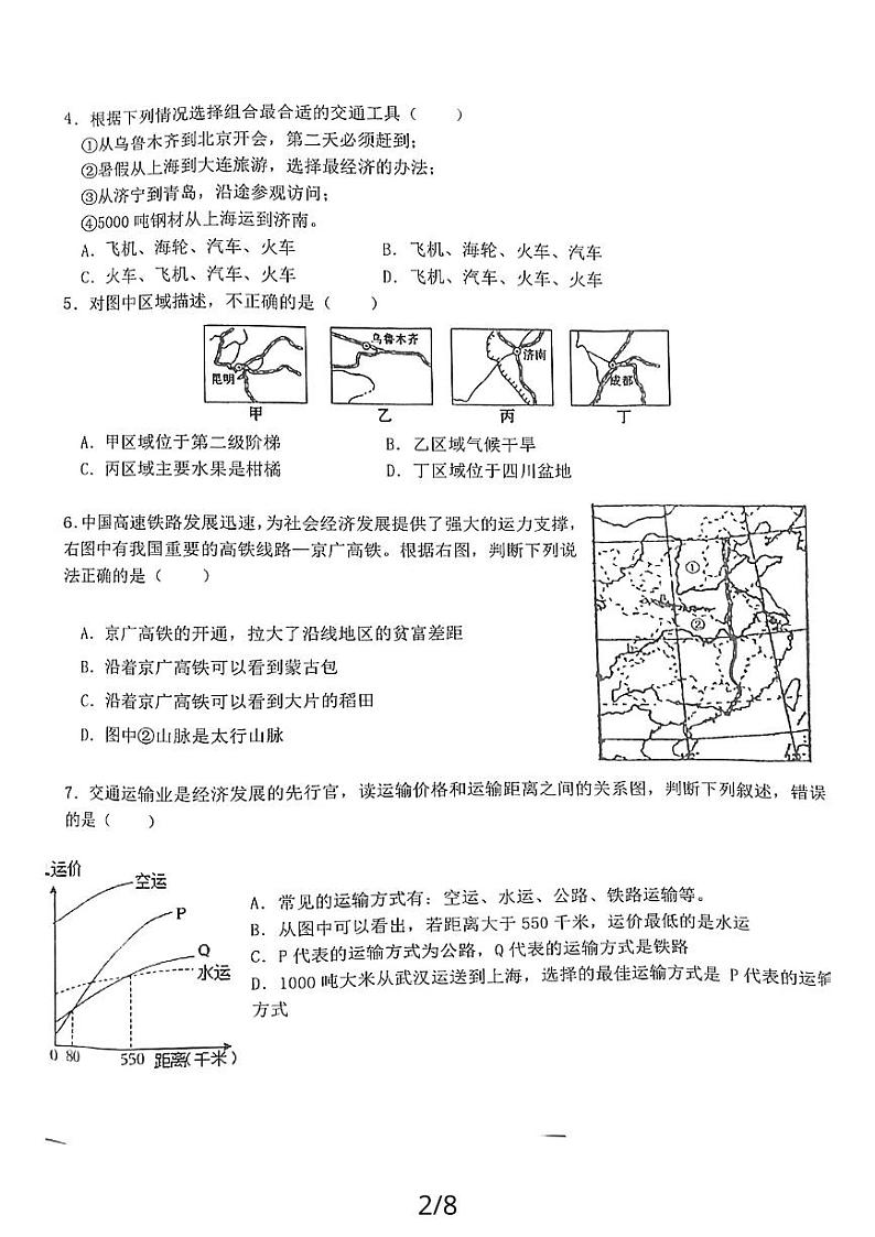 山东省济宁市任城区第十五中学2023—2024学年七年级（五四学制）上学期12月月考地理试题第2页
