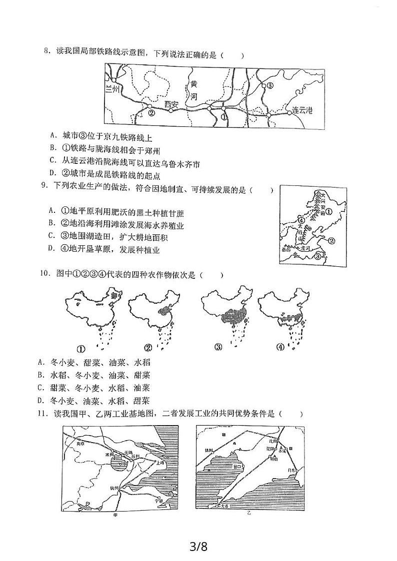 山东省济宁市任城区第十五中学2023—2024学年七年级（五四学制）上学期12月月考地理试题第3页