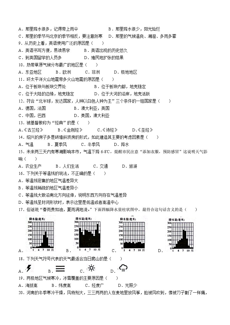 河南省平顶山市汝州市2023-2024学年七年级上学期12月月考地理试题第2页