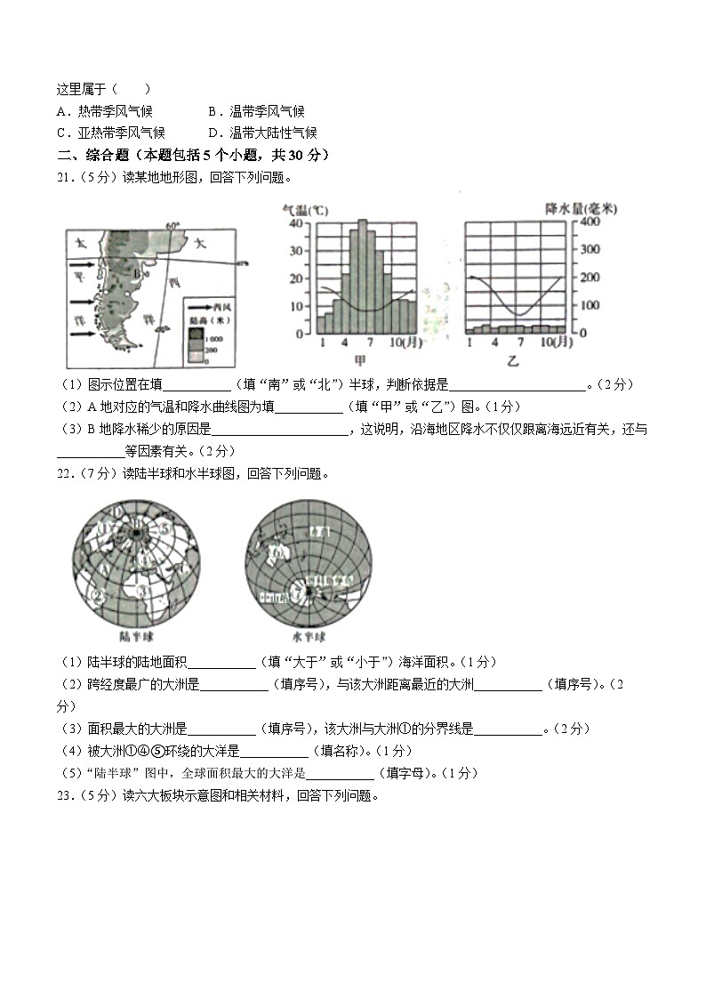 河南省平顶山市汝州市2023-2024学年七年级上学期12月月考地理试题第3页