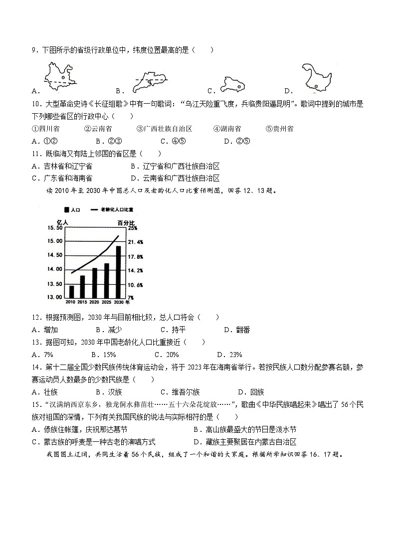 重庆市渝北区六校联盟2023-2024学年八年级上学期第一次月考地理试题02