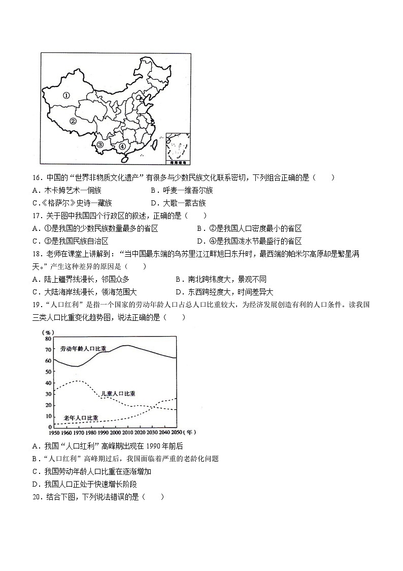 重庆市渝北区六校联盟2023-2024学年八年级上学期第一次月考地理试题03