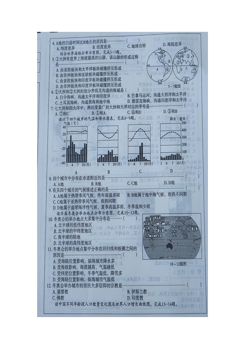 河北省廊坊市香河县第四中学2023-2024学年八年级上学期12月月考地理试题02