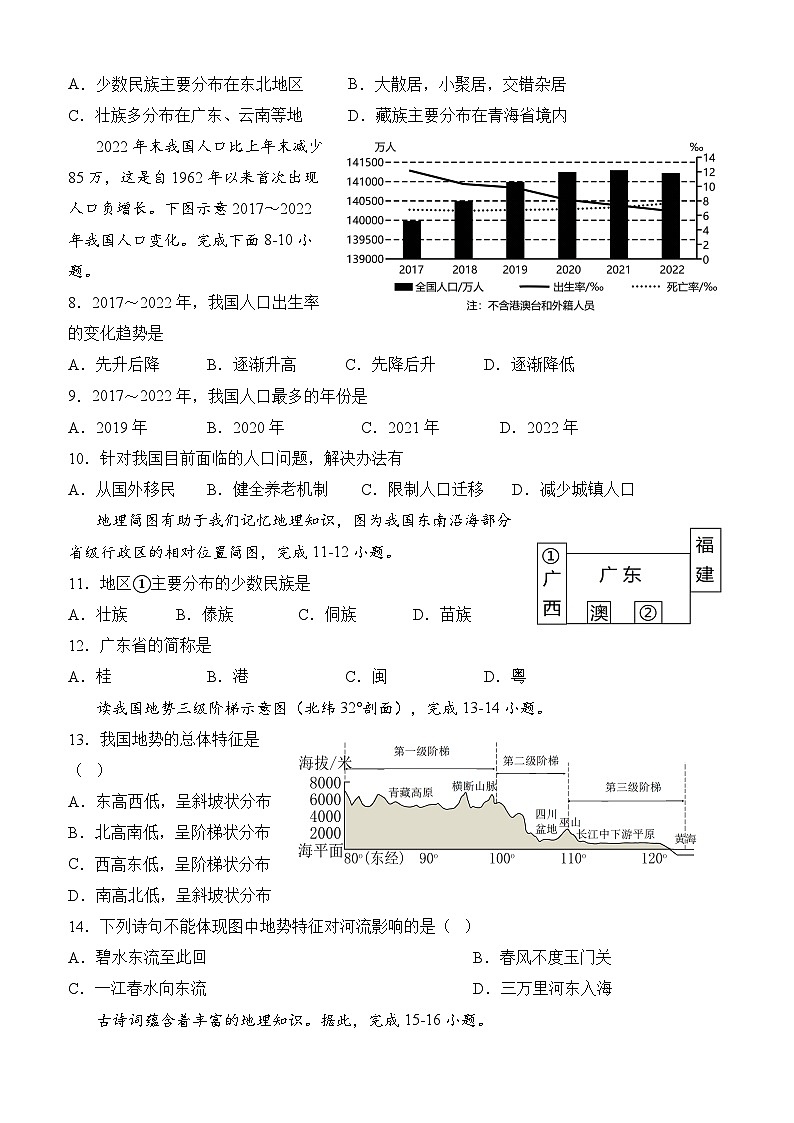 山东省菏泽市巨野县2023-2024学年八年级上学期期中地理试题第2页