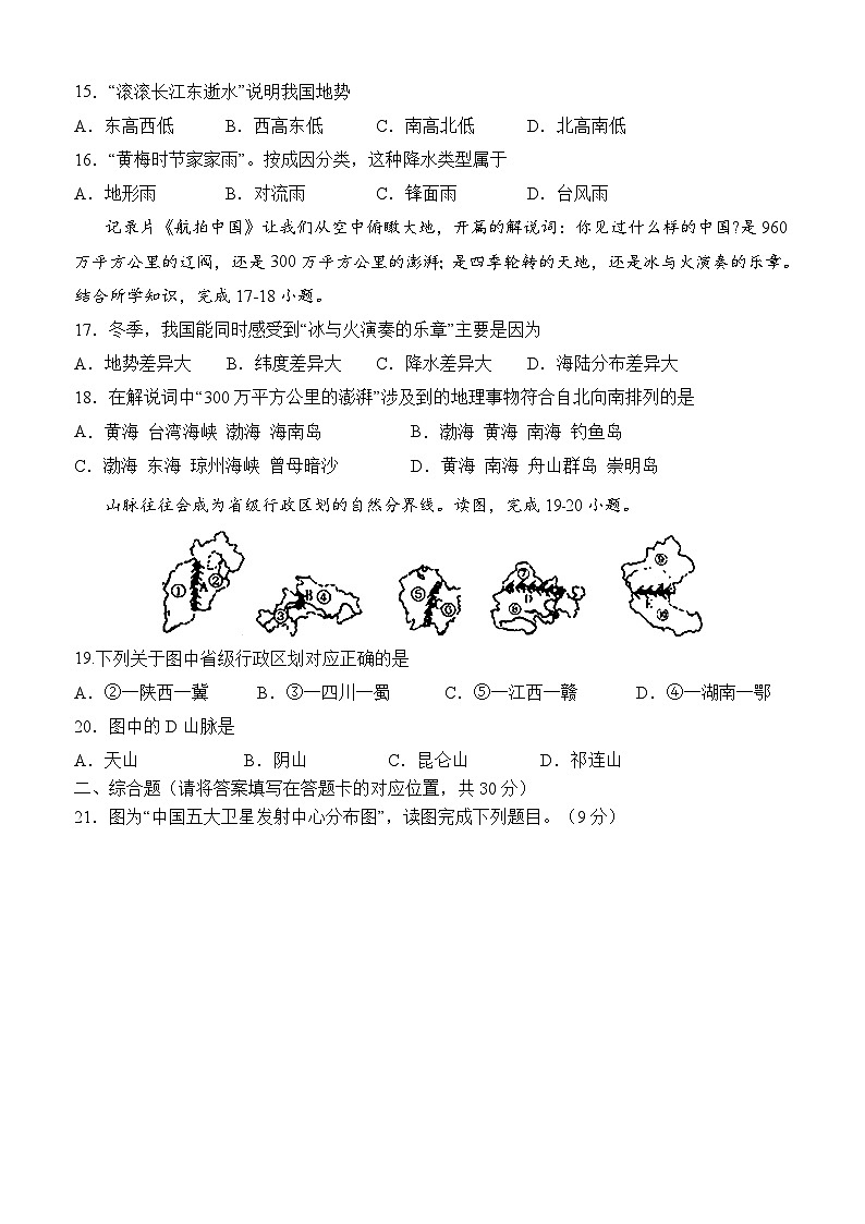 山东省菏泽市巨野县2023-2024学年八年级上学期期中地理试题第3页