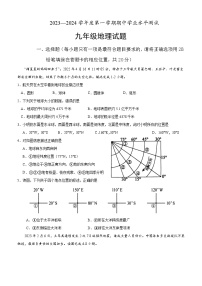 山东省菏泽市巨野县2023-2024学年九年级上学期期中地理试题