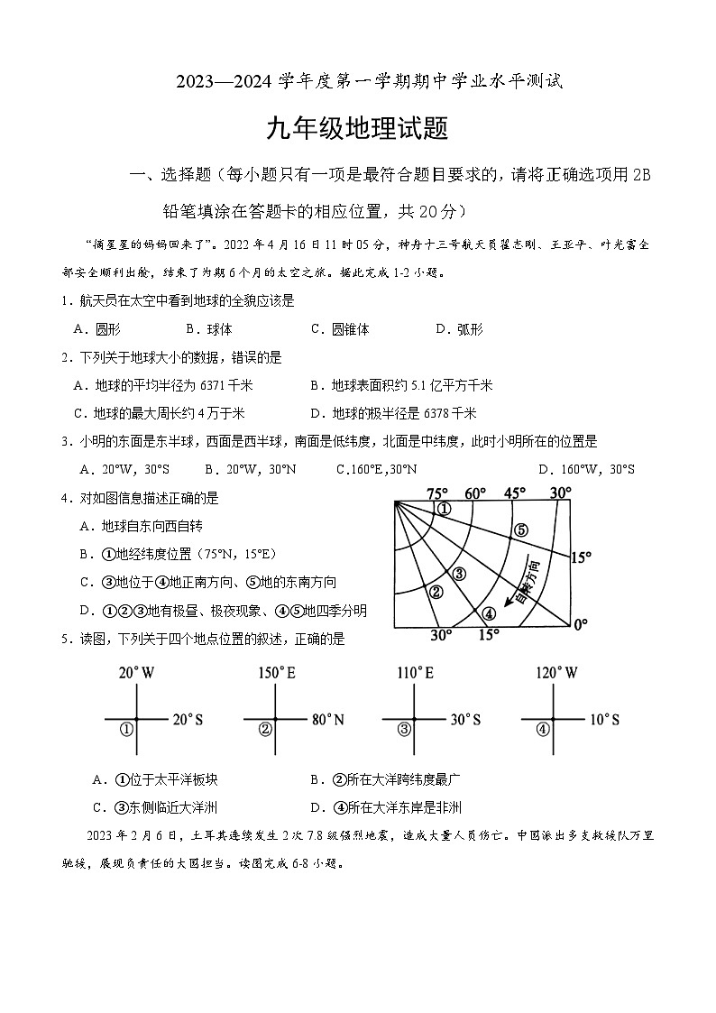 山东省菏泽市巨野县2023-2024学年九年级上学期期中地理试题01