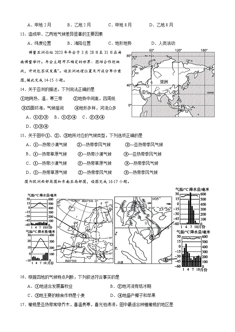 山东省菏泽市巨野县2023-2024学年九年级上学期期中地理试题03