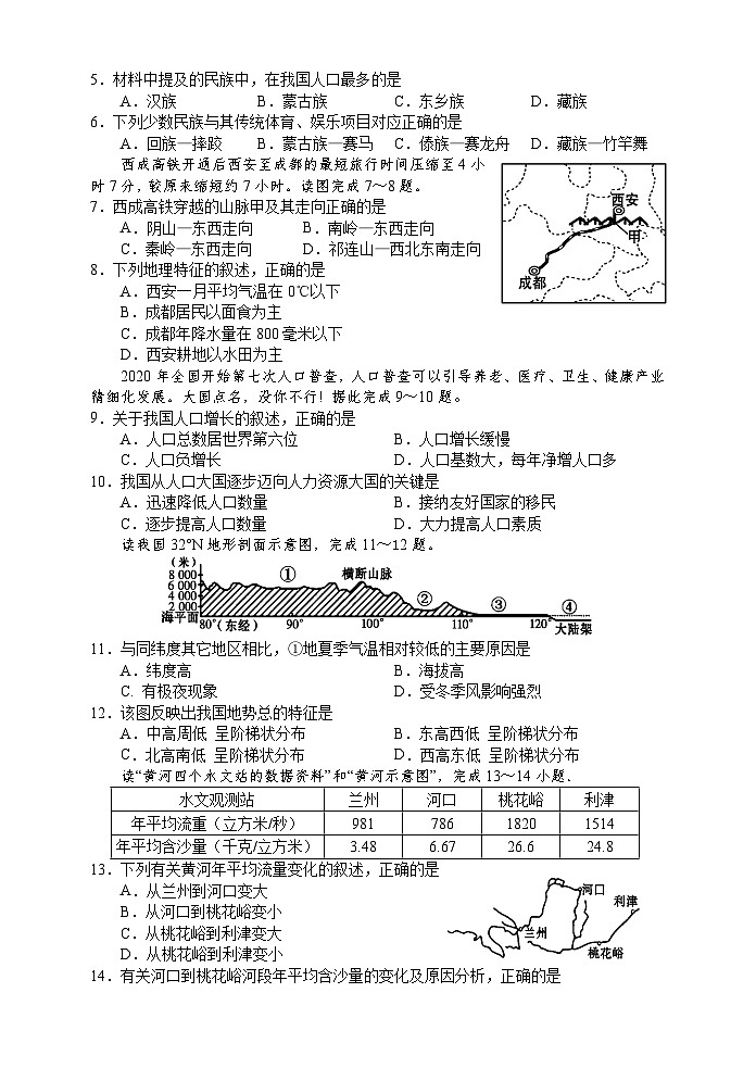 湖南省张家界市慈利县2020-2021学年八年级上学期期末地理试题第2页