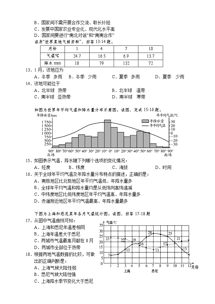 湖南省张家界市慈利县2020-2021学年七年级上学期期末地理试题03