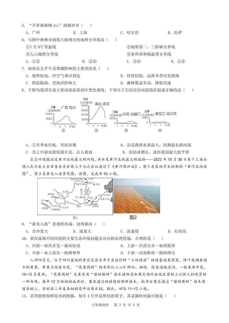 内蒙古呼和浩特市第三十九中学金地校区2023-2024学年八年级上学期期中地理试卷第2页