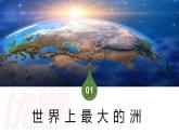 中图版地理八下第5章第一节 亚洲的自然环境 第1课时（课件
