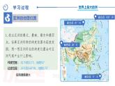 中图版地理八下第5章第一节 亚洲的自然环境 第1课时（课件