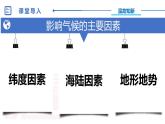 中图版地理八下第5章第一节 亚洲的自然环境 第2课时（课件