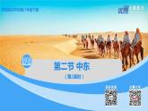 中图版地理八下第6章第二节 中东 第2课时（课件