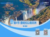 中图版地理八下第6章第四节 撒哈拉以南非洲 第2课时（课件