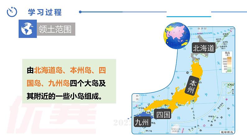 中图版地理八下第7章第一节 日本 第1课时（课件第7页