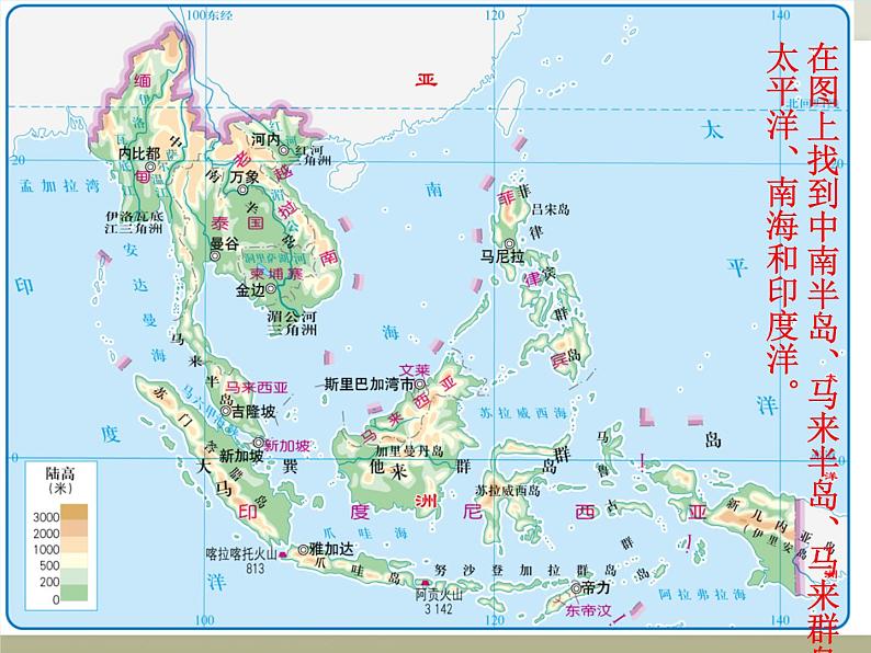 第10课时、 东南亚（课件第3页