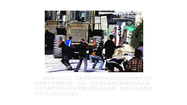 第11课时、中东（课件02