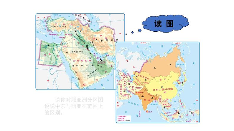 第11课时、中东（课件06